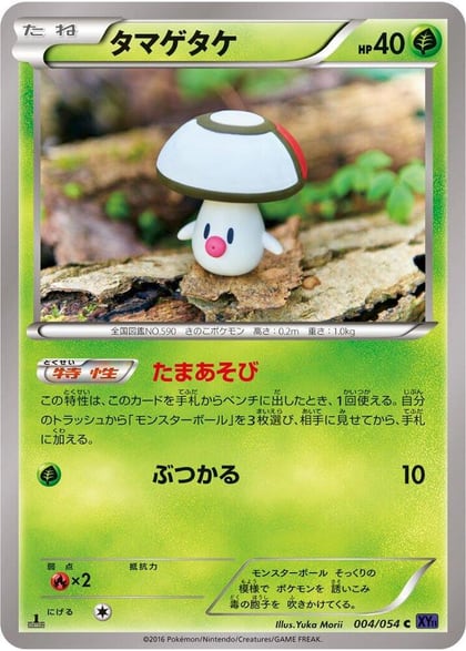 Foongus, XY11-Bb: Fever-Burst Fighter 004/054