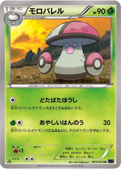 Amoonguss, XY11-Bb: Fever-Burst Fighter 005/054