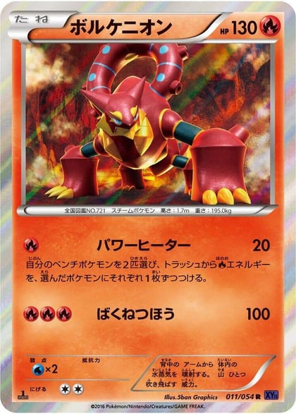 Volcanion, XY11-Bb: Fever-Burst Fighter 011/054