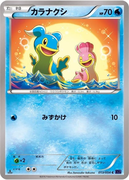 Shellos, XY11-Bb: Fever-Burst Fighter 013/054