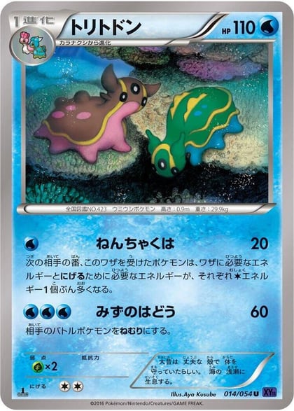 Gastrodon, XY11-Bb: Fever-Burst Fighter 014/054