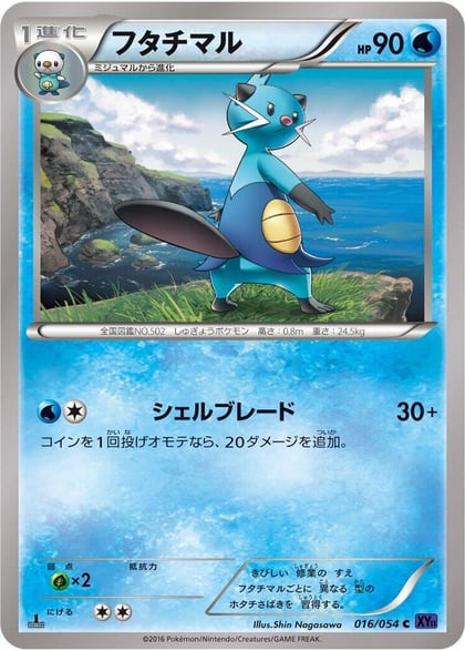 Dewott, XY11-Bb: Fever-Burst Fighter 016/054