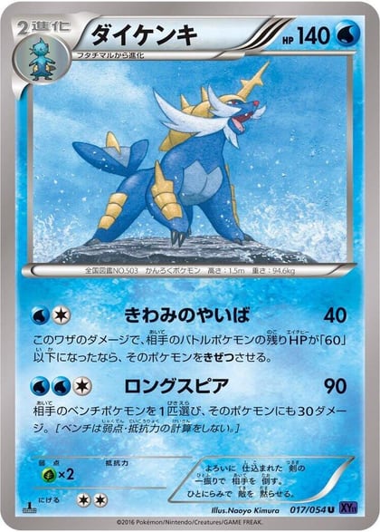 Samurott, XY11-Bb: Fever-Burst Fighter 017/054