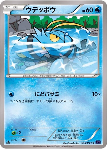 Clauncher, XY11-Bb: Fever-Burst Fighter 018/054