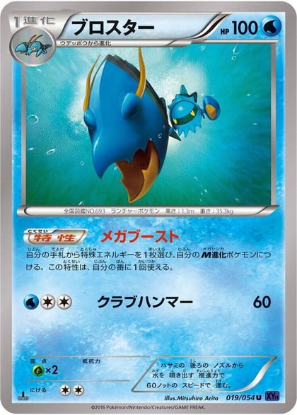 Clawitzer, XY11-Bb: Fever-Burst Fighter 019/054
