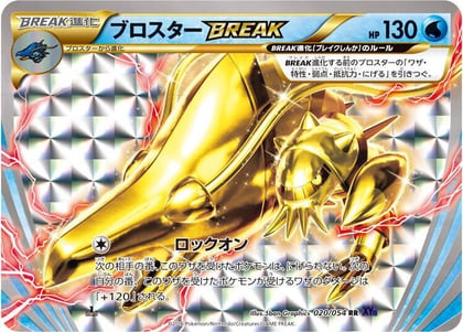 Clawitzer BREAK, XY11-Bb: Fever-Burst Fighter 020/054