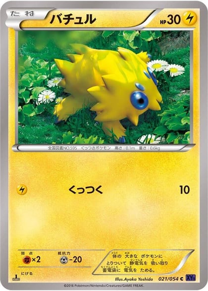 Joltik, XY11-Bb: Fever-Burst Fighter 021/054