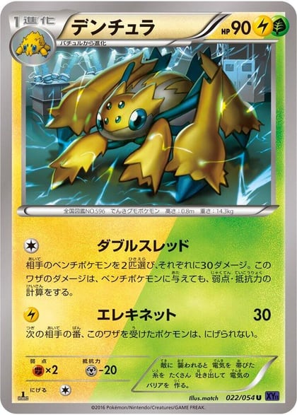 Galvantula, XY11-Bb: Fever-Burst Fighter 022/054