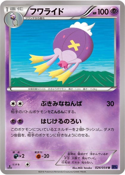Drifblim, XY11-Bb: Fever-Burst Fighter 024/054