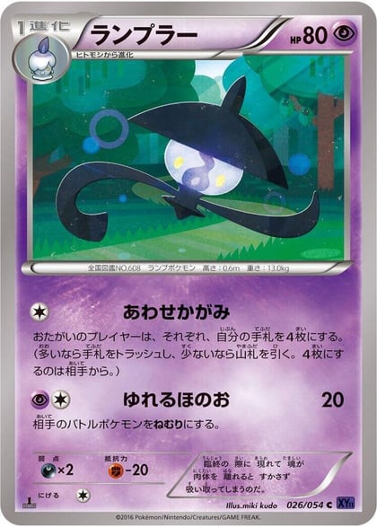 Lampent, XY11-Bb: Fever-Burst Fighter 026/054