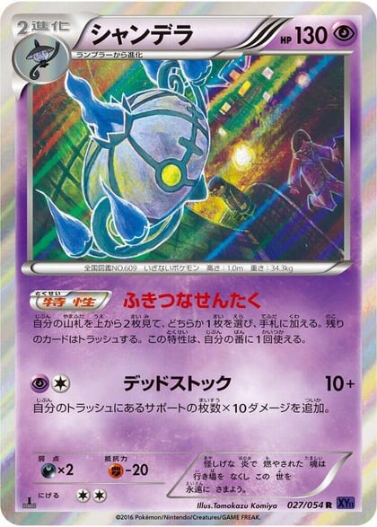 Chandelure, XY11-Bb: Fever-Burst Fighter 027/054