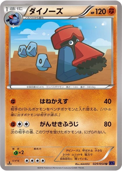 Probopass, XY11-Bb: Fever-Burst Fighter 029/054
