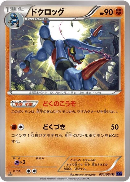Toxicroak, XY11-Bb: Fever-Burst Fighter 031/054