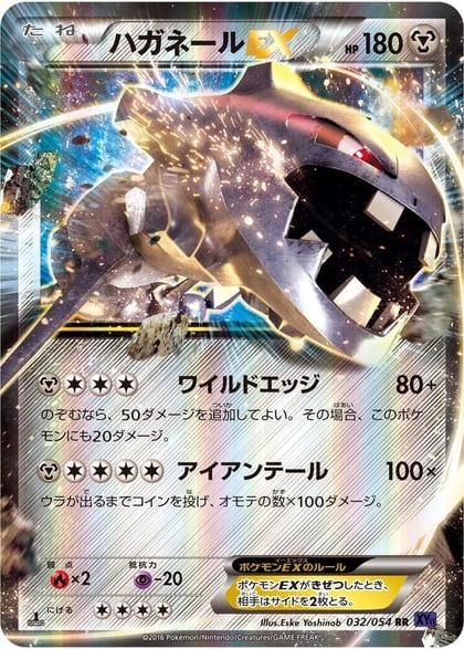 Steelix EX - 032/054, XY11-Bb: Fever-Burst Fighter 032/054