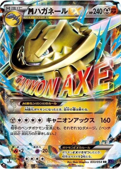 Steelix - 033/054, XY11-Bb: Fever-Burst Fighter 033/054