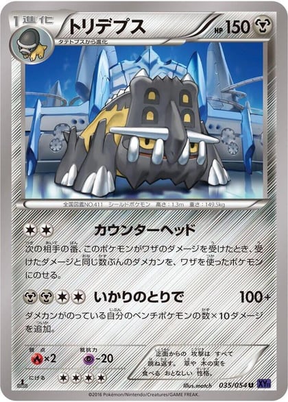 Bastiodon, XY11-Bb: Fever-Burst Fighter 035/054