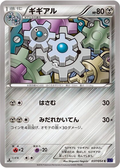 Klang, XY11-Bb: Fever-Burst Fighter 037/054