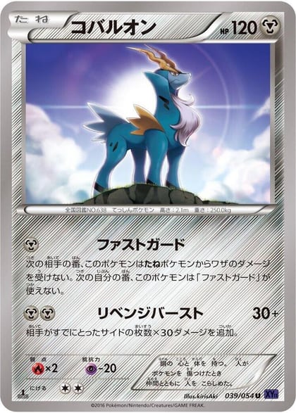 Cobalion, XY11-Bb: Fever-Burst Fighter 039/054