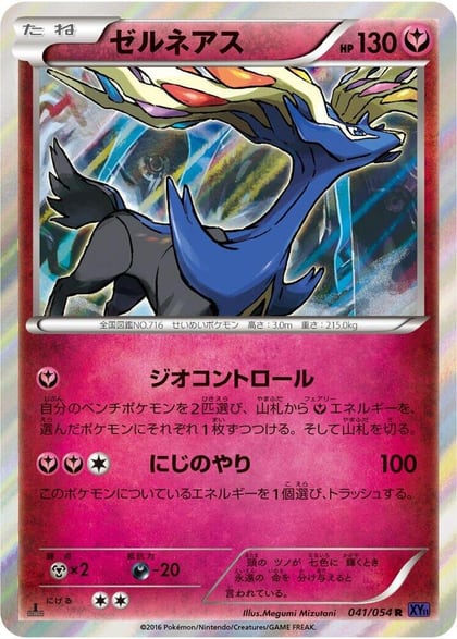 Xerneas, XY11-Bb: Fever-Burst Fighter 041/054