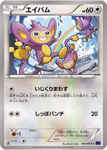 Aipom, XY11-Bb: Fever-Burst Fighter 044/054