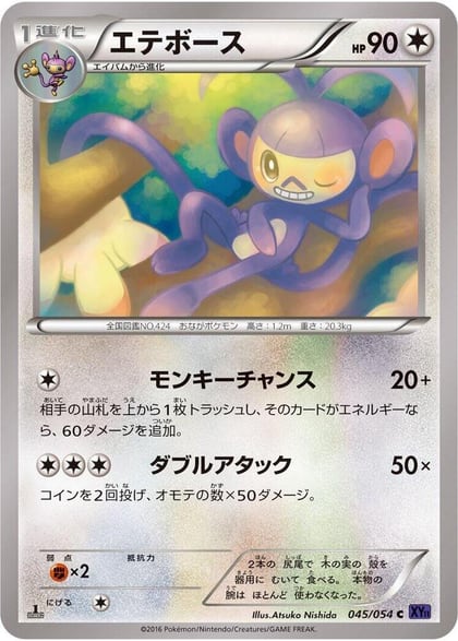 Ambipom, XY11-Bb: Fever-Burst Fighter 045/054