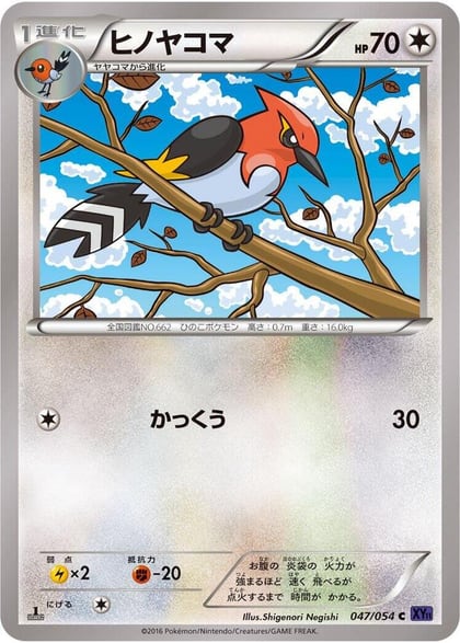 Fletchinder, XY11-Bb: Fever-Burst Fighter 047/054