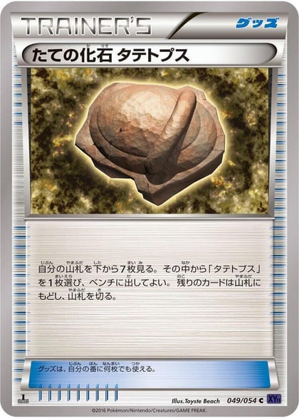 Armor Fossil Shieldon, XY11-Bb: Fever-Burst Fighter 049/054