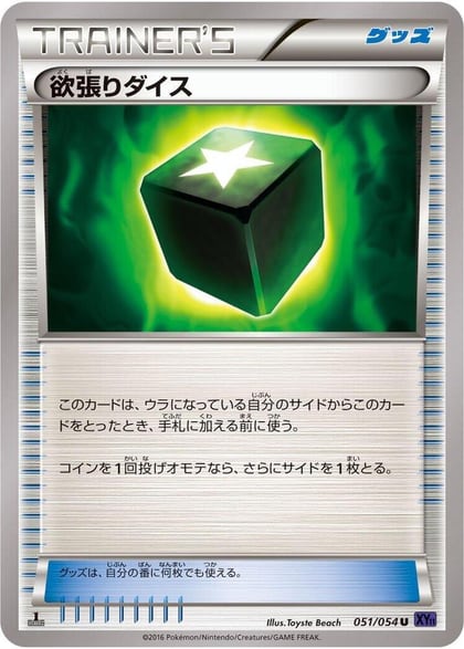 Greedy Dice, XY11-Bb: Fever-Burst Fighter 051/054