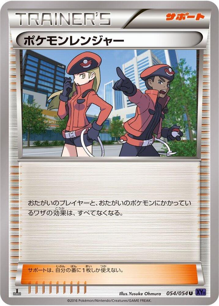 Pokemon Ranger - 054/054, XY11-Bb: Fever-Burst Fighter 054/054