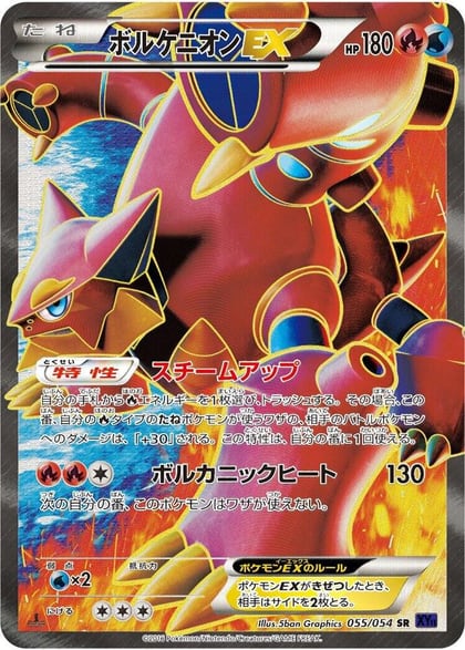 Volcanion EX - 055/054, XY11-Bb: Fever-Burst Fighter 055/054
