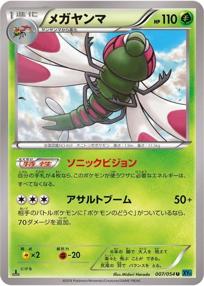 Yanmega, XY11-Br: Cruel Traitor 007/054