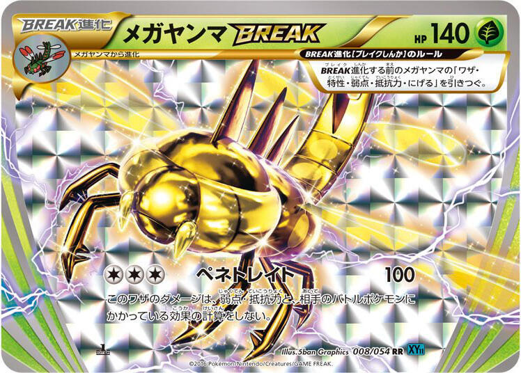 Yanmega BREAK, XY11-Br: Cruel Traitor 008/054