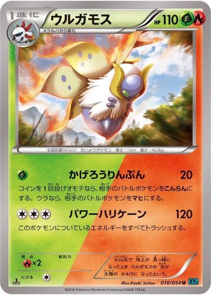 Volcarona, XY11-Br: Cruel Traitor 010/054