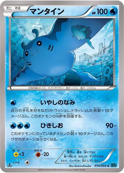 Mantine, XY11-Br: Cruel Traitor 014/054