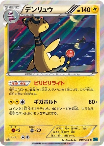 Ampharos, XY11-Br: Cruel Traitor 019/054