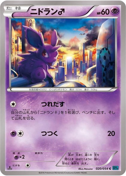 Nidoran, XY11-Br: Cruel Traitor 020/054