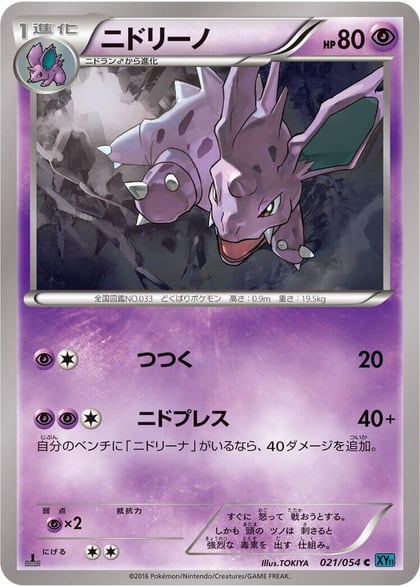 Nidorino, XY11-Br: Cruel Traitor 021/054