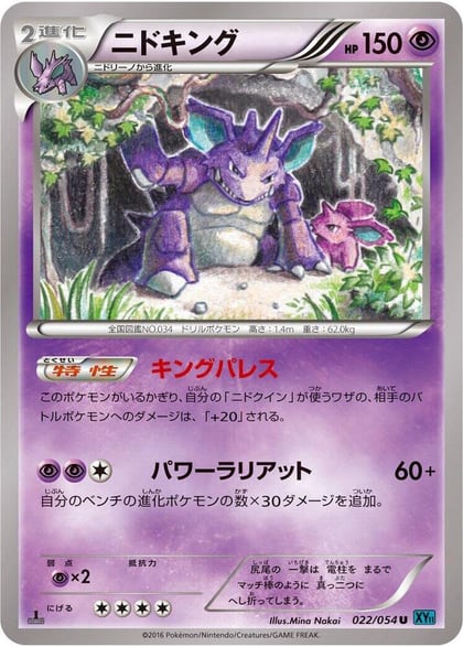 Nidoking, XY11-Br: Cruel Traitor 022/054