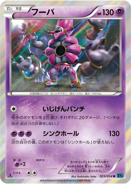 Hoopa, XY11-Br: Cruel Traitor 023/054