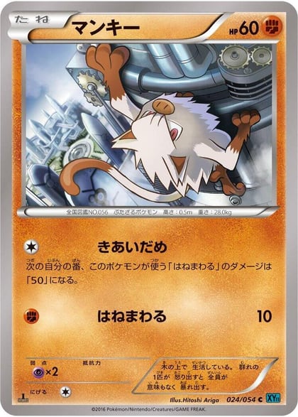 Mankey, XY11-Br: Cruel Traitor 024/054