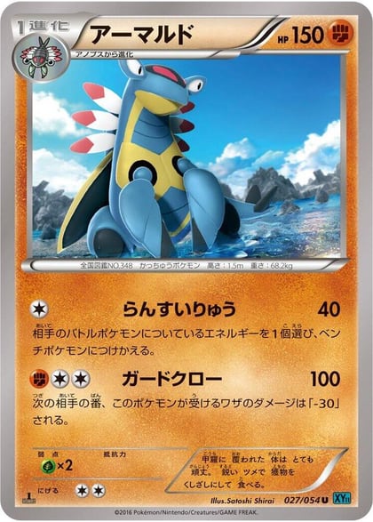 Armaldo, XY11-Br: Cruel Traitor 027/054