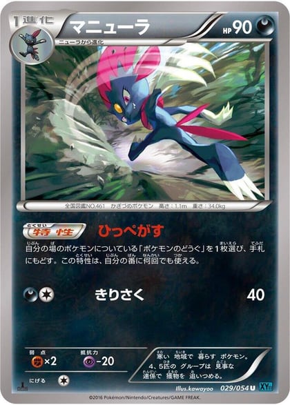 Weavile, XY11-Br: Cruel Traitor 029/054