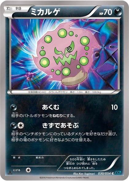 Spiritomb, XY11-Br: Cruel Traitor 030/054
