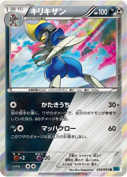 Bisharp, XY11-Br: Cruel Traitor 032/054