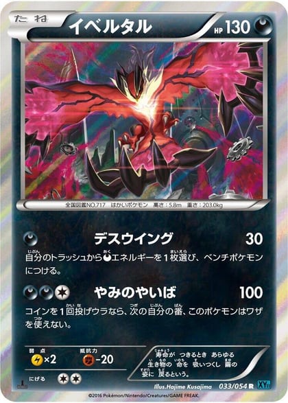 Yveltal, XY11-Br: Cruel Traitor 033/054