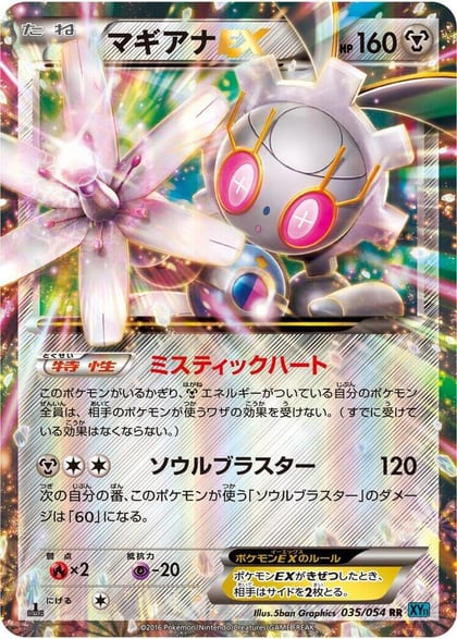 Magearna EX - 035/054, XY11-Br: Cruel Traitor 035/054