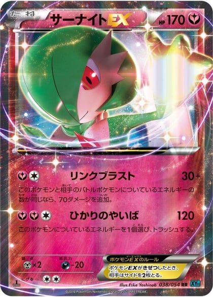Gardevoir EX - 038/054, XY11-Br: Cruel Traitor 038/054