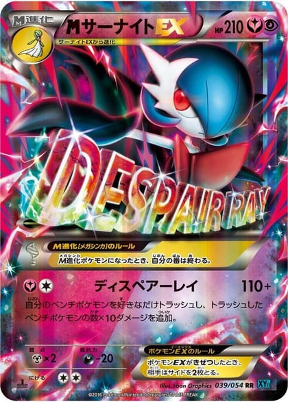 M Gardevoir EX - 039/054, XY11-Br: Cruel Traitor 039/054