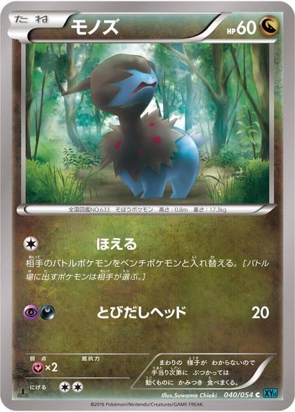 Deino, XY11-Br: Cruel Traitor 040/054