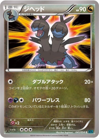 Zweilous, XY11-Br: Cruel Traitor 041/054